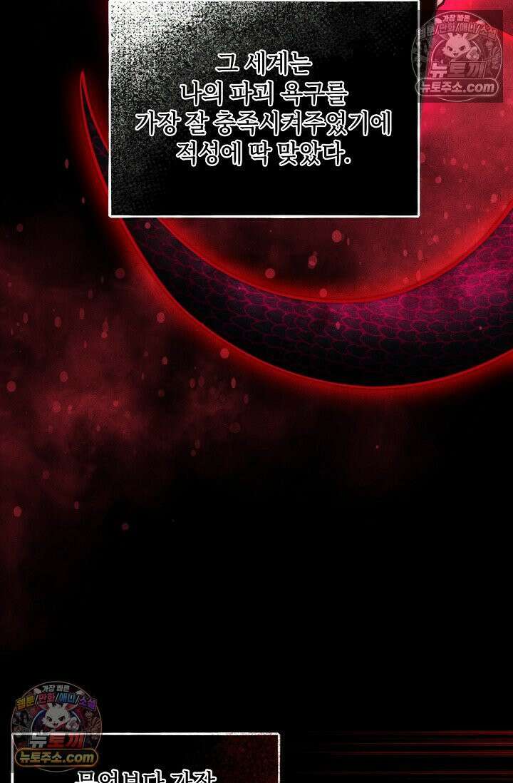 미친 오빠를 주웠다 7화 14