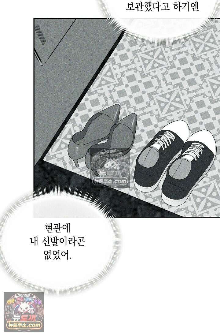 미친 오빠를 주웠다 15화 6