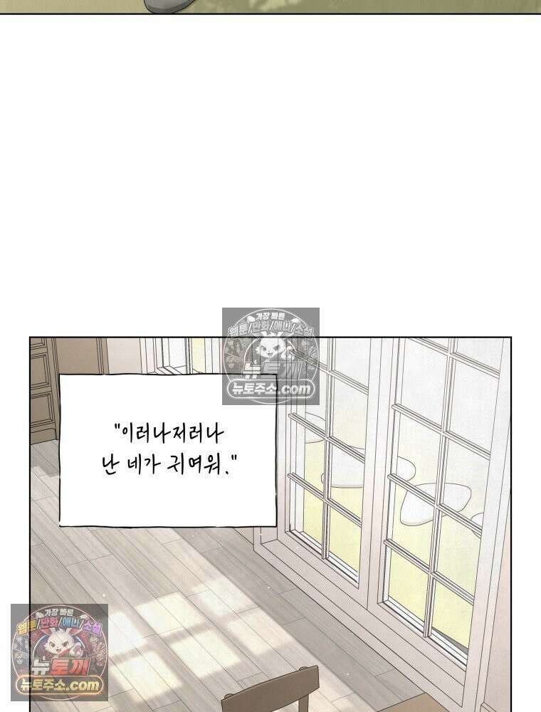 무색의 빛 20화 3