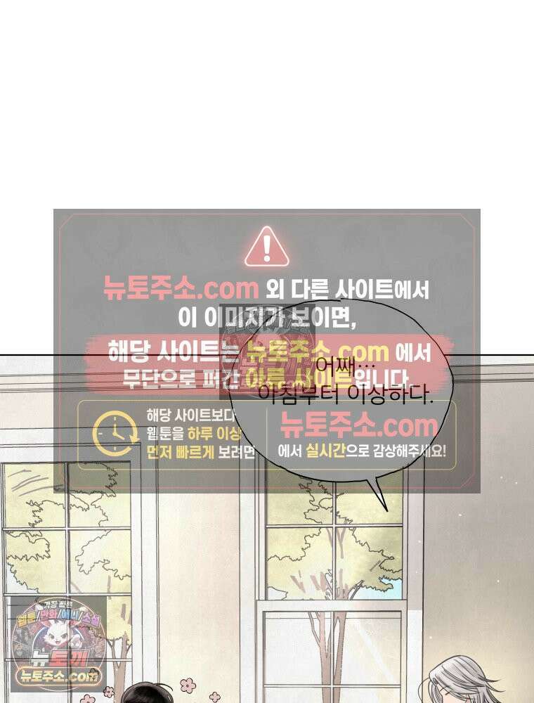 무색의 빛 20화 8