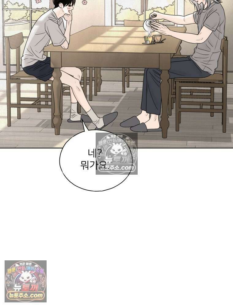무색의 빛 20화 9