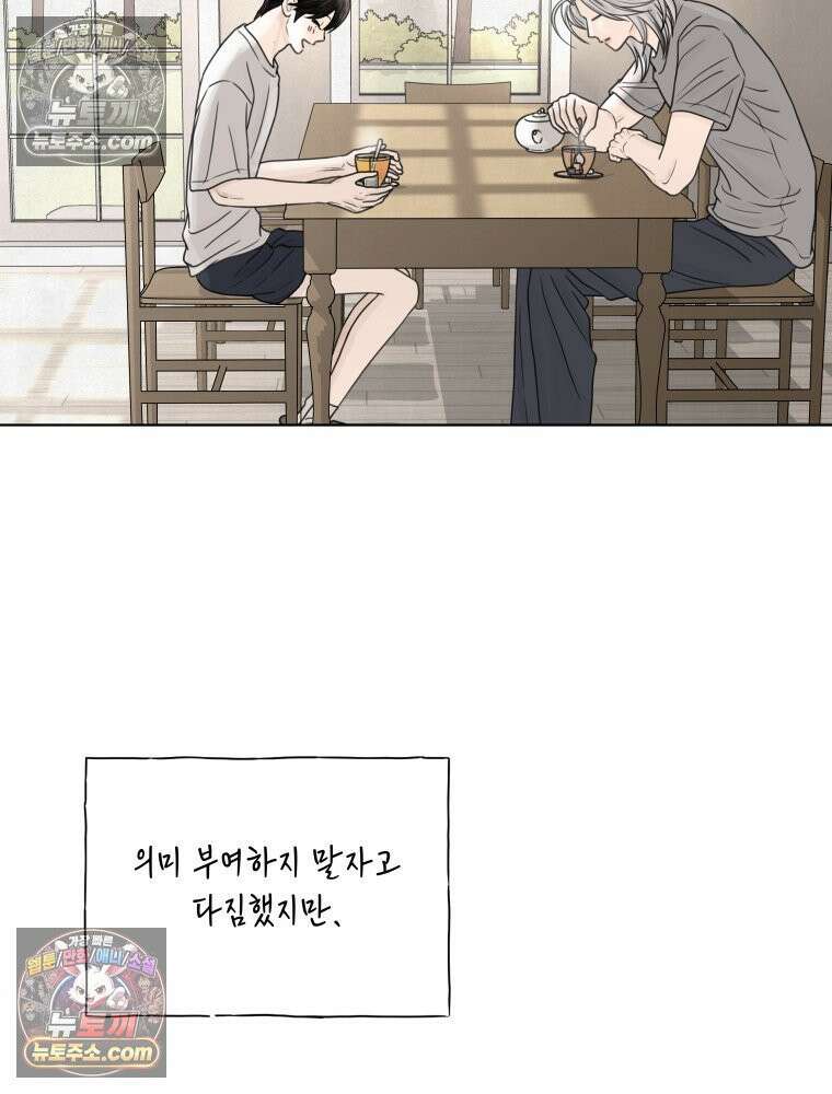 무색의 빛 20화 12