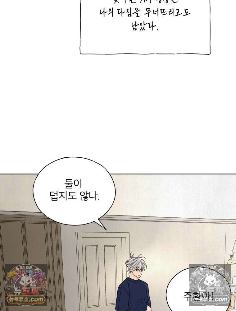 무색의 빛 20화 14