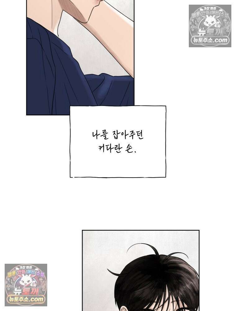무색의 빛 20화 19