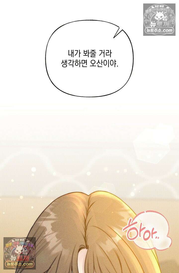 미친 오빠를 주웠다 25화 5