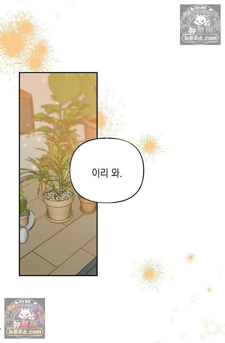 미친 오빠를 주웠다 25화 10