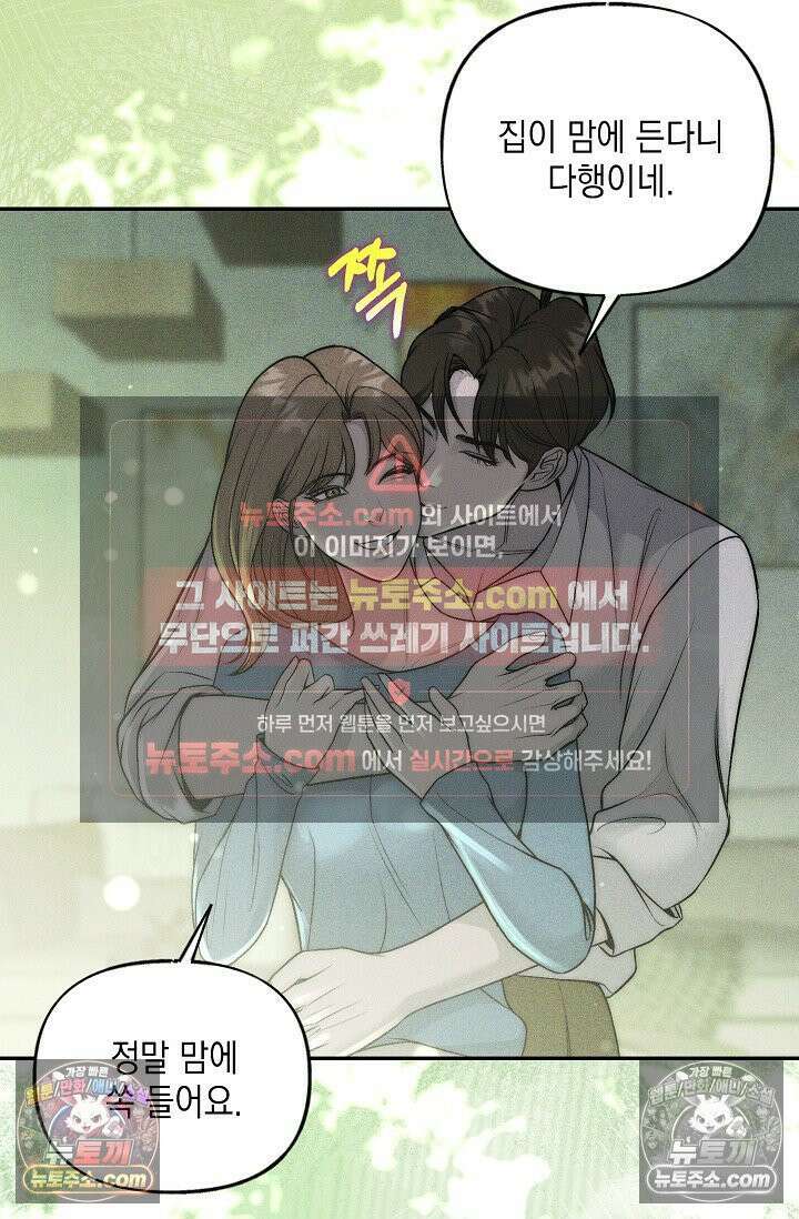 미친 오빠를 주웠다 35화 (완결) 6
