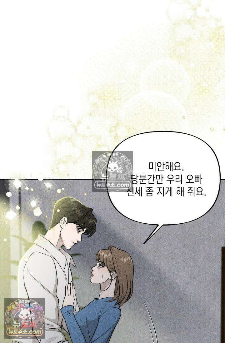 미친 오빠를 주웠다 35화 (완결) 12