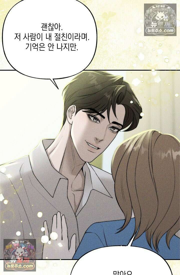 미친 오빠를 주웠다 35화 (완결) 14