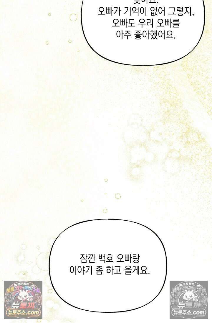 미친 오빠를 주웠다 35화 (완결) 15