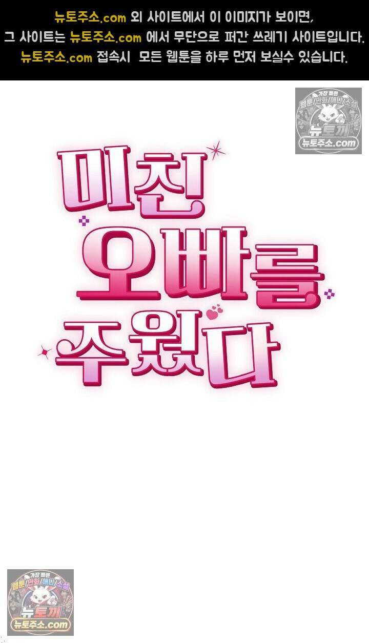 미친 오빠를 주웠다 35화 (완결) 17