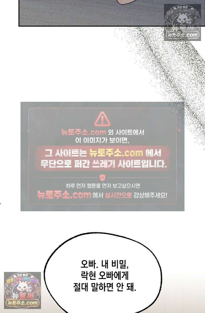 미친 오빠를 주웠다 35화 (완결) 20