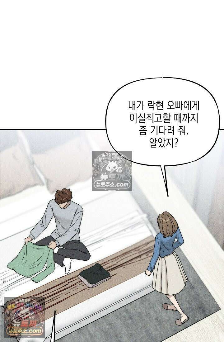 미친 오빠를 주웠다 35화 (완결) 23