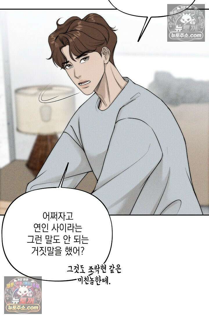 미친 오빠를 주웠다 35화 (완결) 25