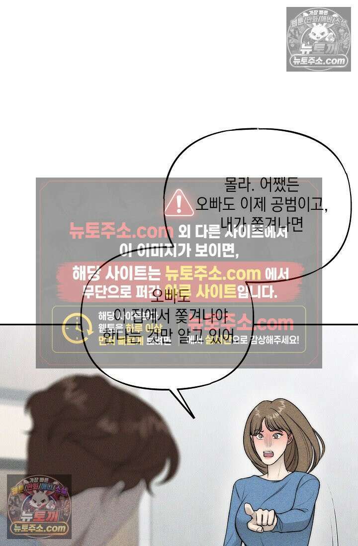미친 오빠를 주웠다 35화 (완결) 26