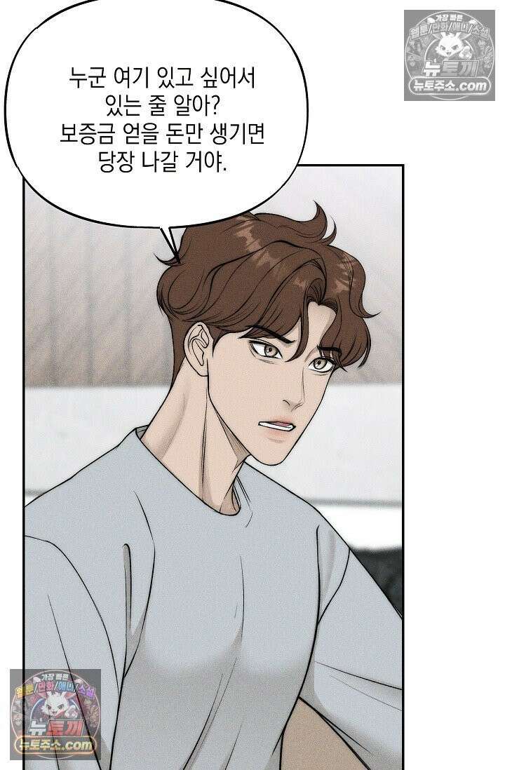 미친 오빠를 주웠다 35화 (완결) 28