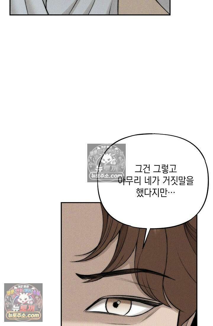 미친 오빠를 주웠다 35화 (완결) 29