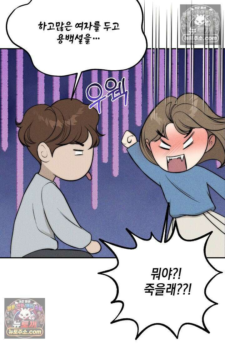 미친 오빠를 주웠다 35화 (완결) 31