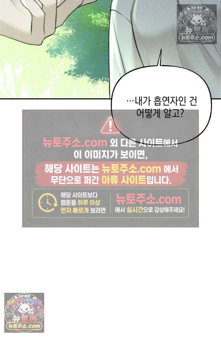 미친 오빠를 주웠다 35화 (완결) 41