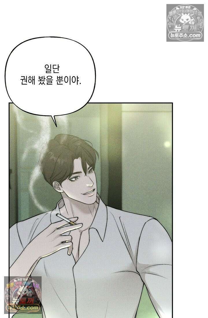 미친 오빠를 주웠다 35화 (완결) 42