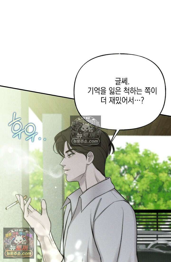 미친 오빠를 주웠다 35화 (완결) 52