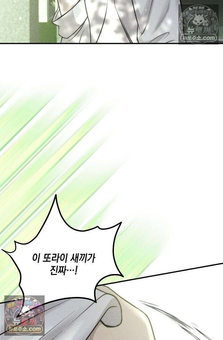 미친 오빠를 주웠다 35화 (완결) 53
