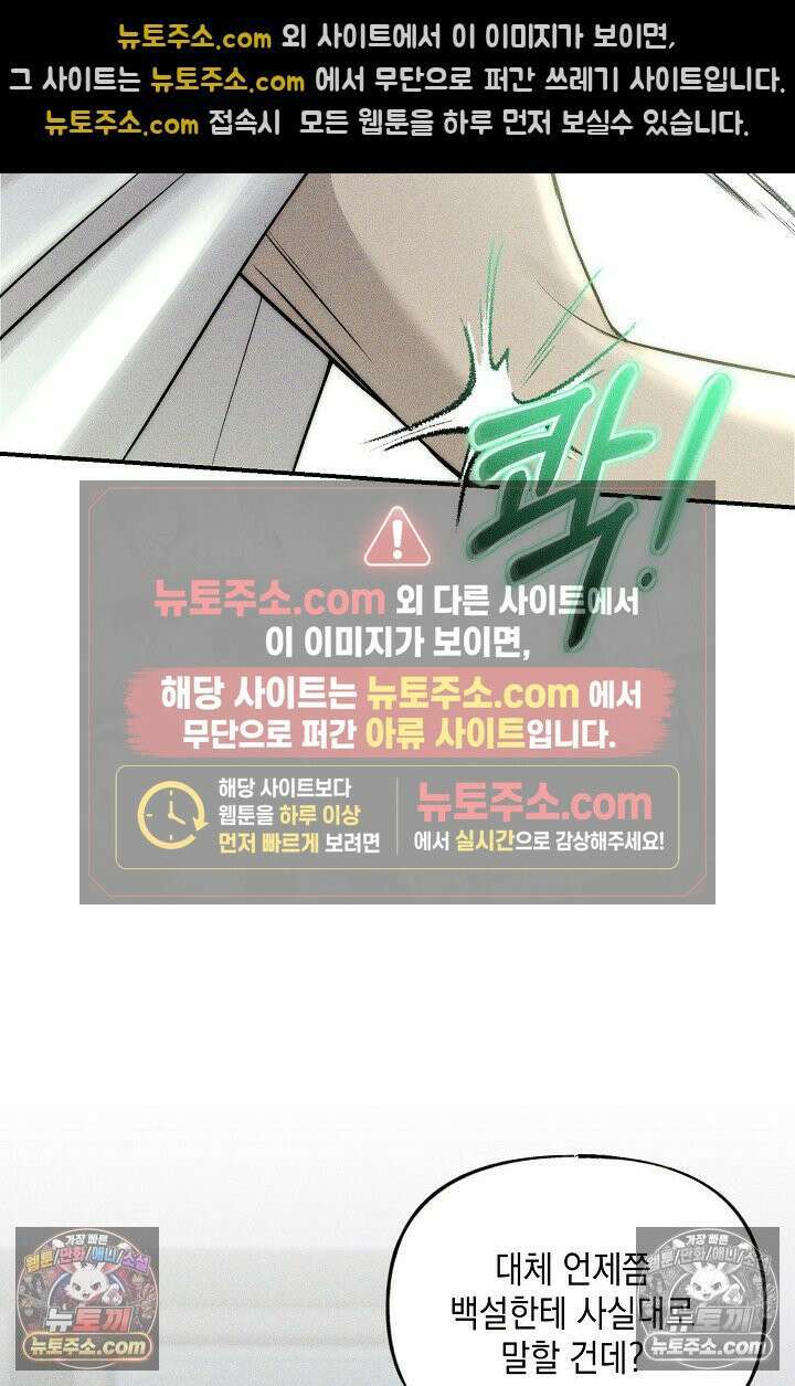 미친 오빠를 주웠다 35화 (완결) 54