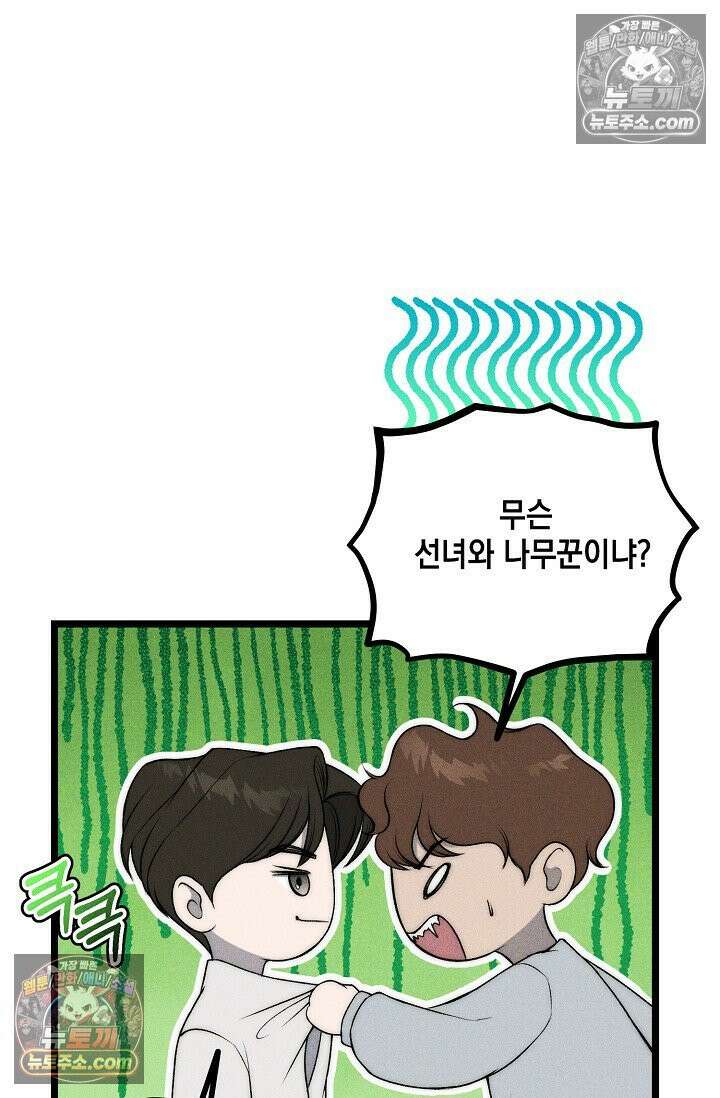 미친 오빠를 주웠다 35화 (완결) 58