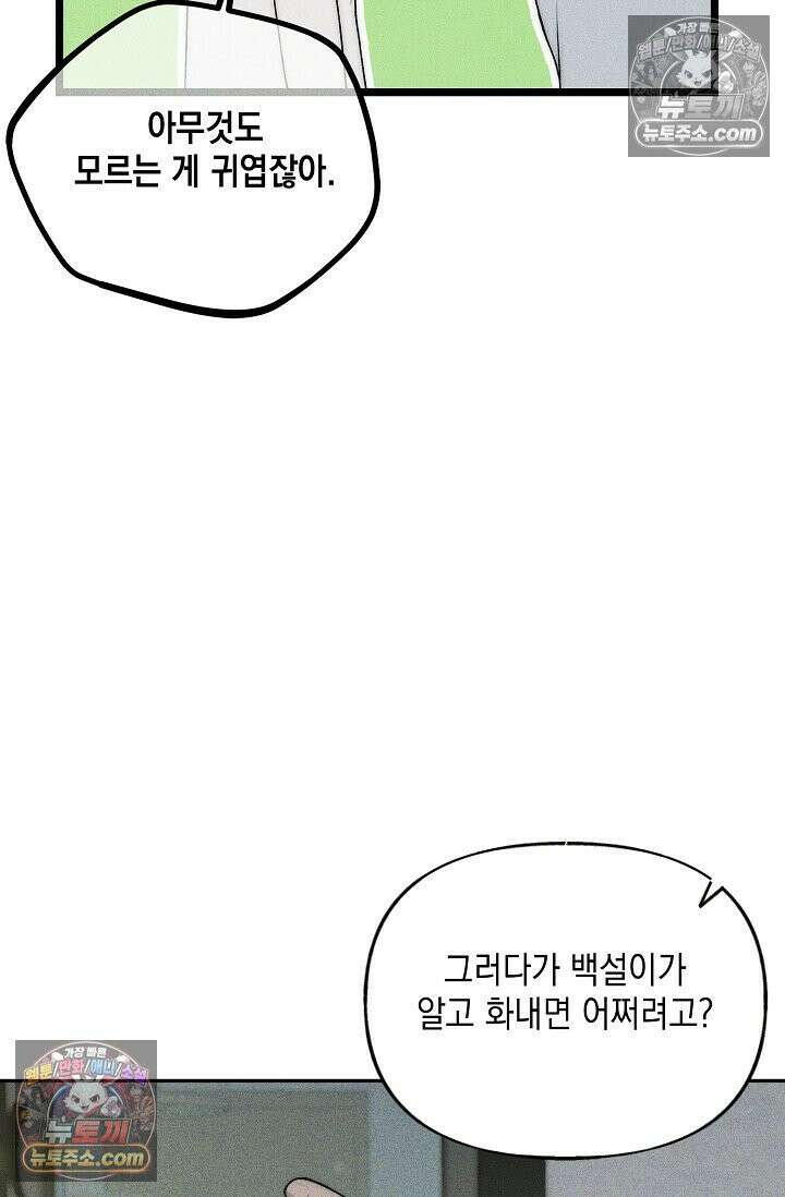미친 오빠를 주웠다 35화 (완결) 59