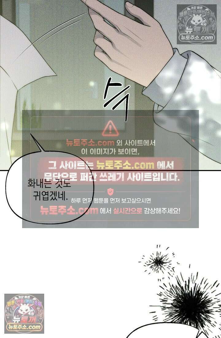 미친 오빠를 주웠다 35화 (완결) 60