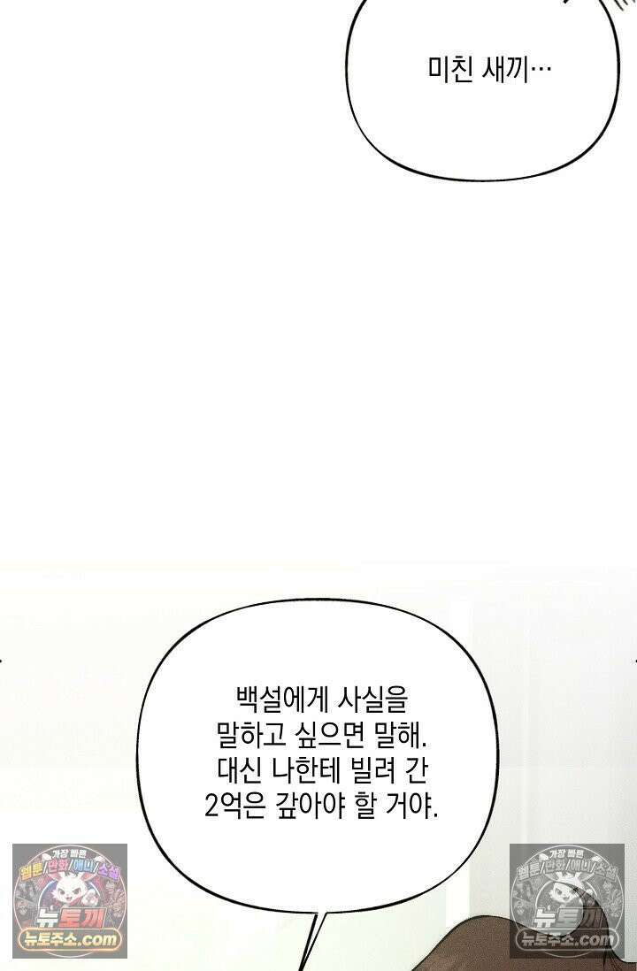 미친 오빠를 주웠다 35화 (완결) 61