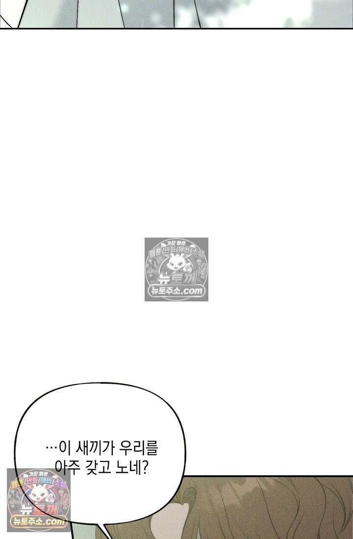 미친 오빠를 주웠다 35화 (완결) 63