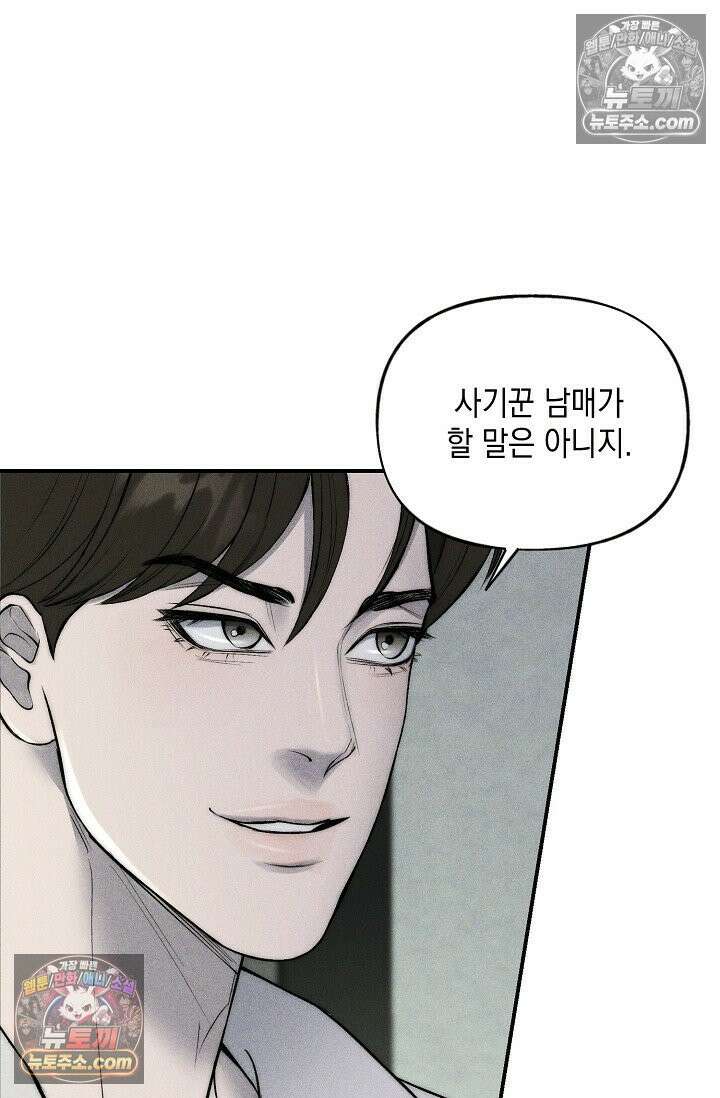 미친 오빠를 주웠다 35화 (완결) 65