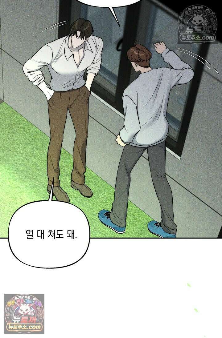 미친 오빠를 주웠다 35화 (완결) 67