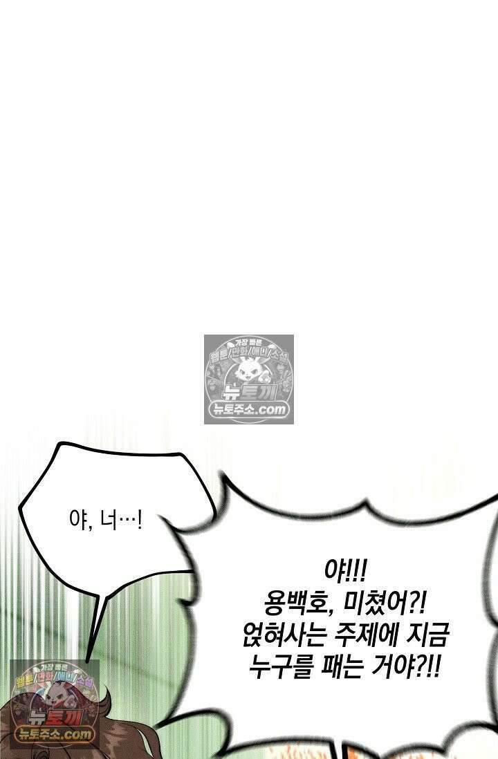미친 오빠를 주웠다 35화 (완결) 70
