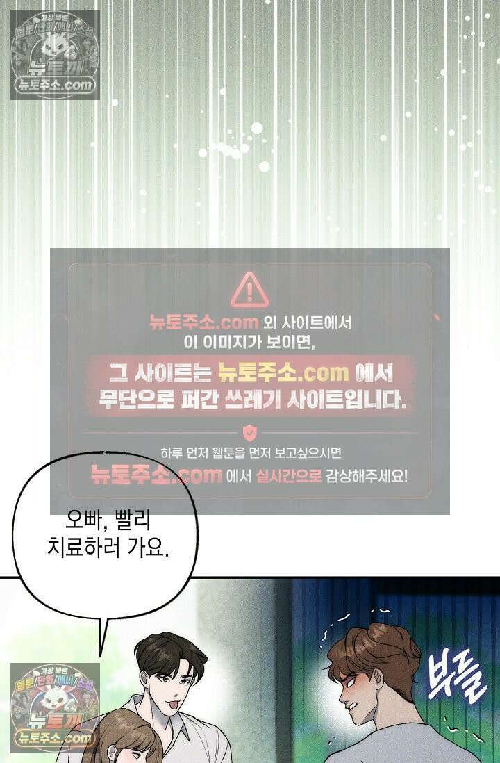 미친 오빠를 주웠다 35화 (완결) 72