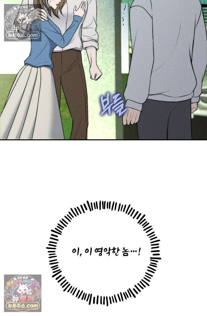 미친 오빠를 주웠다 35화 (완결) 73