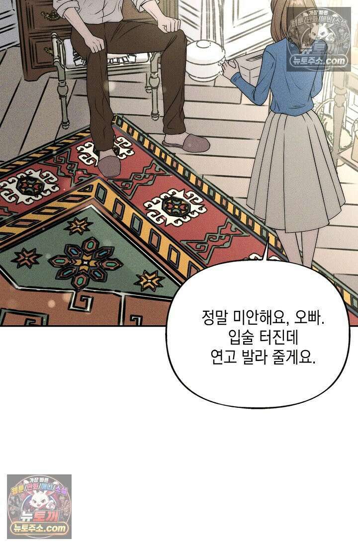 미친 오빠를 주웠다 35화 (완결) 76