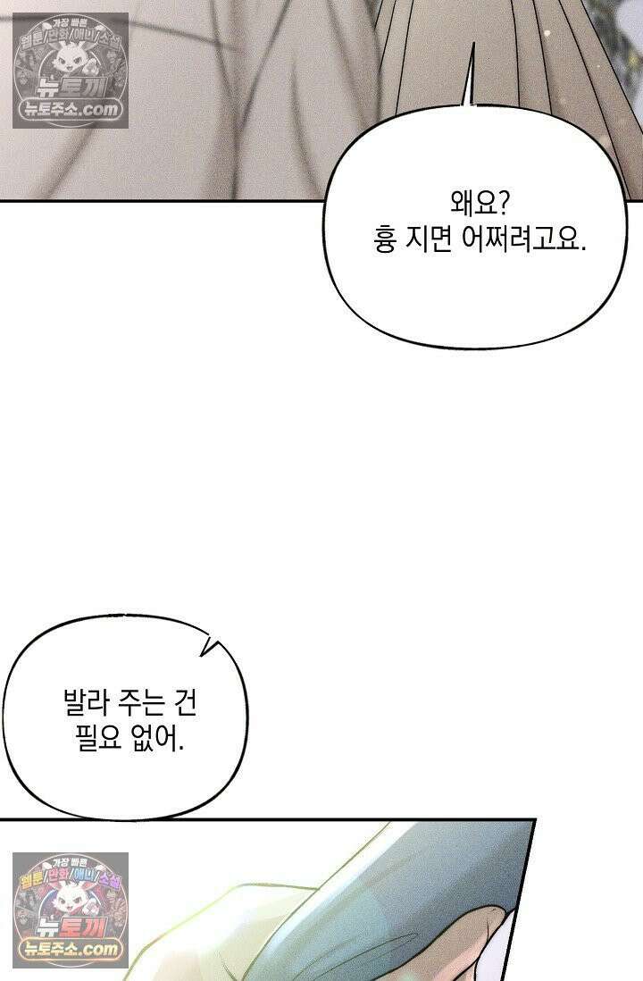미친 오빠를 주웠다 35화 (완결) 78