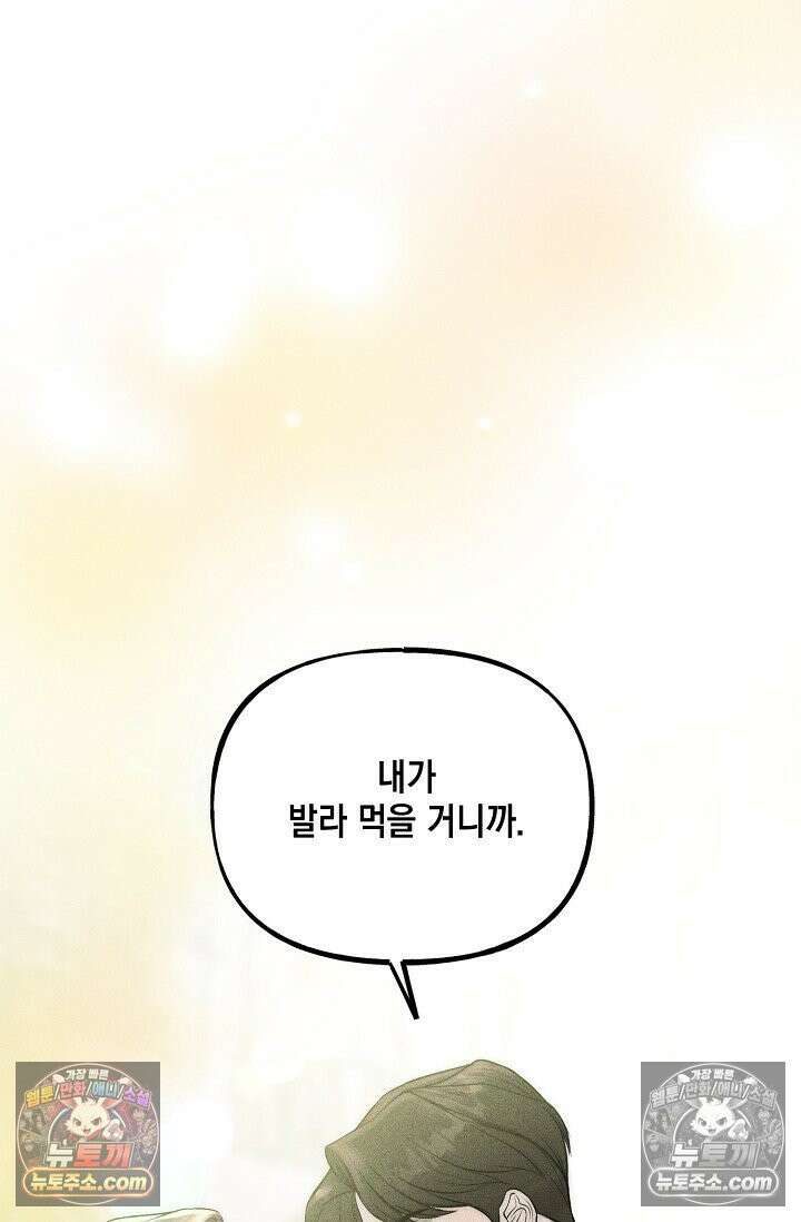 미친 오빠를 주웠다 35화 (완결) 81