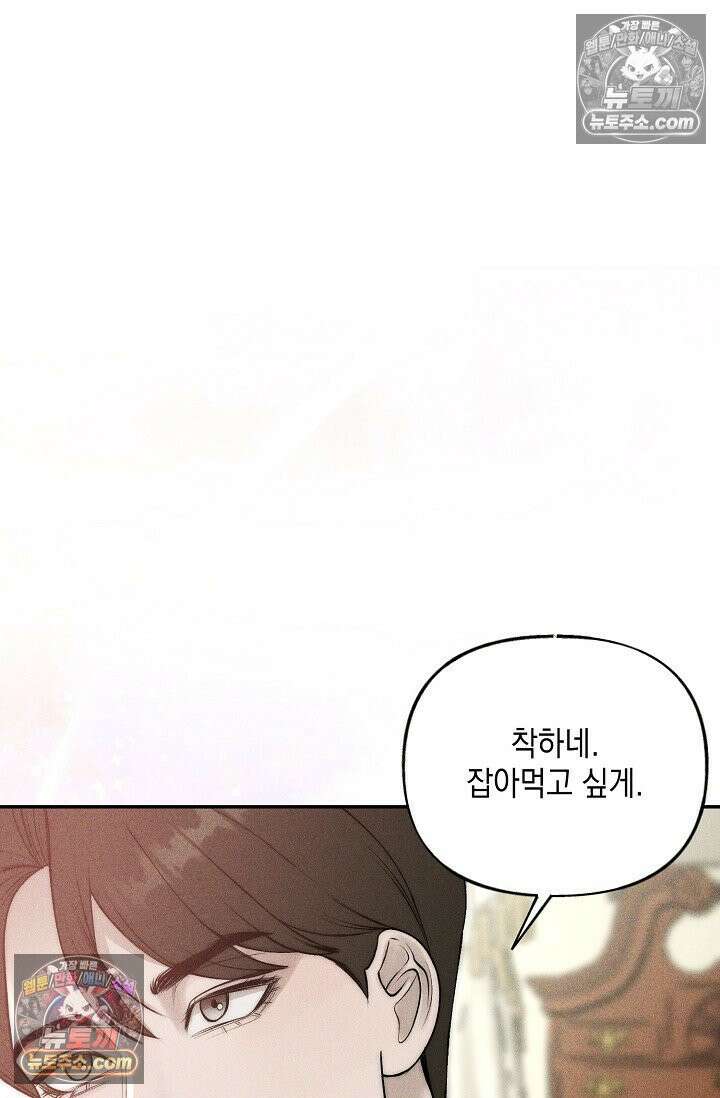 미친 오빠를 주웠다 35화 (완결) 86