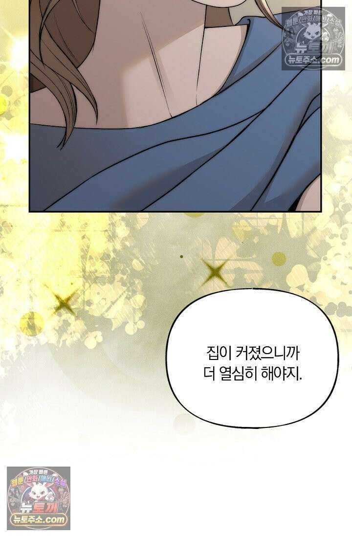 미친 오빠를 주웠다 35화 (완결) 94