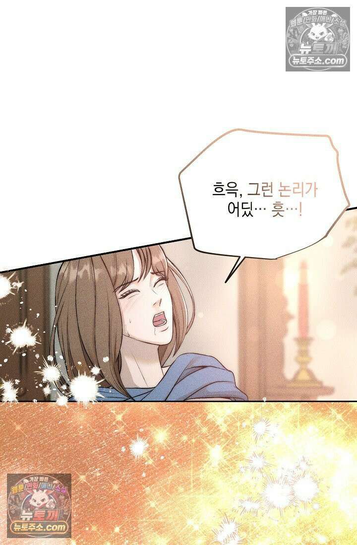 미친 오빠를 주웠다 35화 (완결) 95