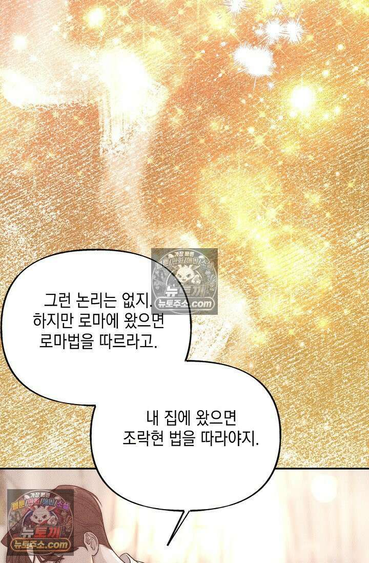 미친 오빠를 주웠다 35화 (완결) 96