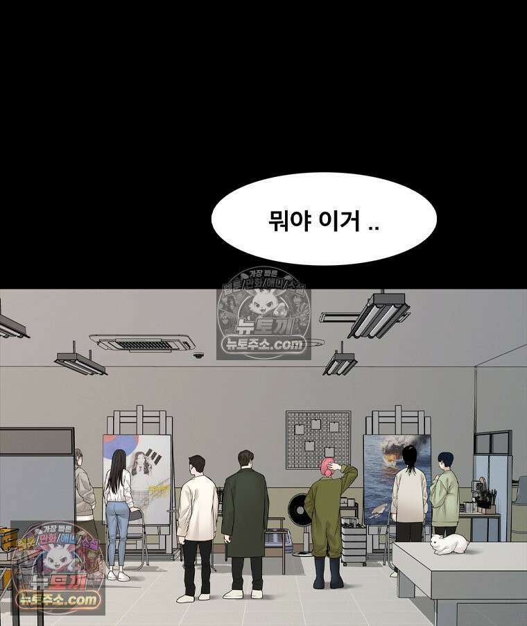미대괴담 6화 실기실의 추리(2) 11
