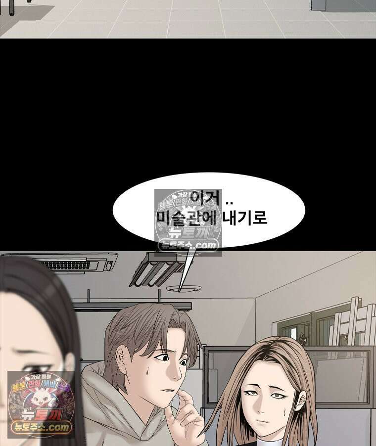 미대괴담 6화 실기실의 추리(2) 12