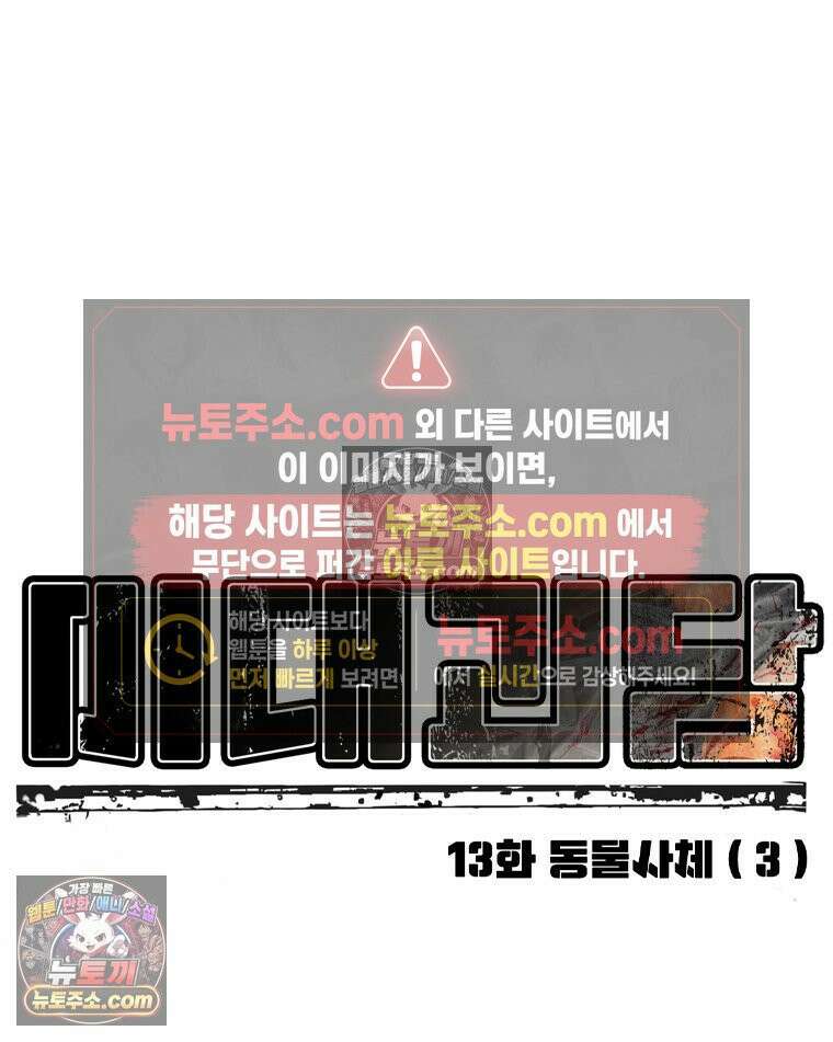 미대괴담 13화 동물사체 (3) 21