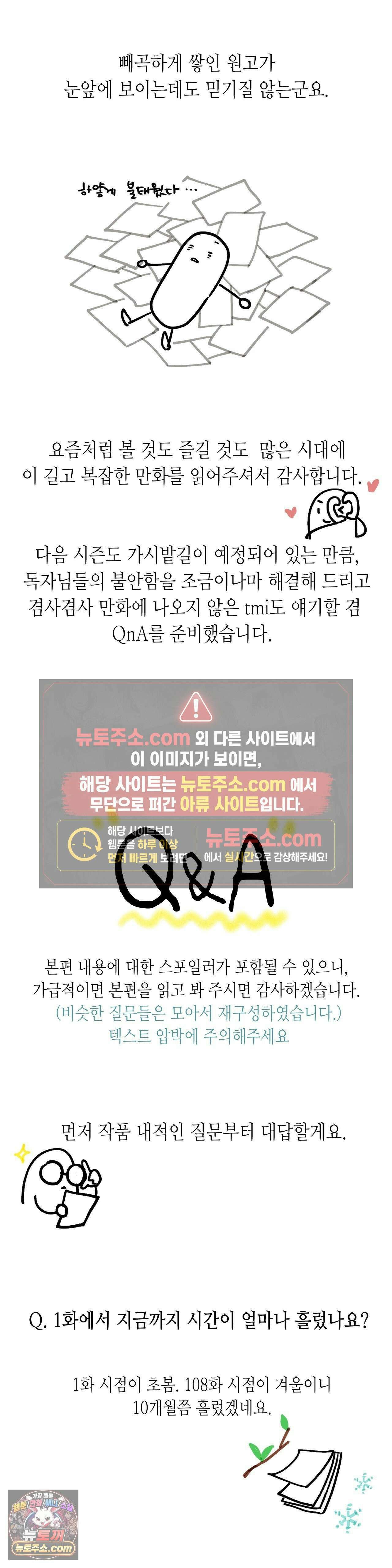 칼과 꽃 에필로그 2부 후기 및 QnA 2