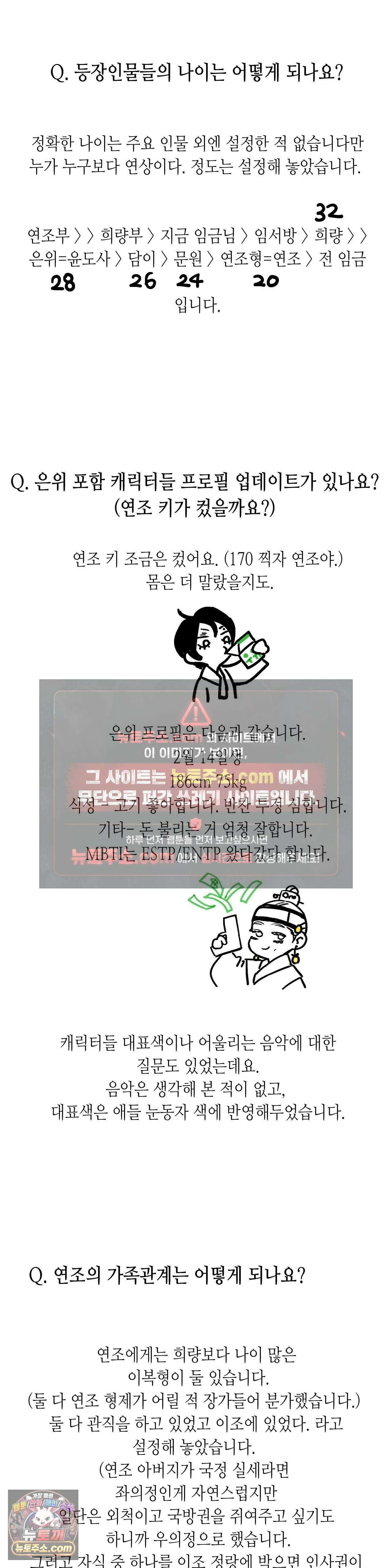 칼과 꽃 에필로그 2부 후기 및 QnA 3