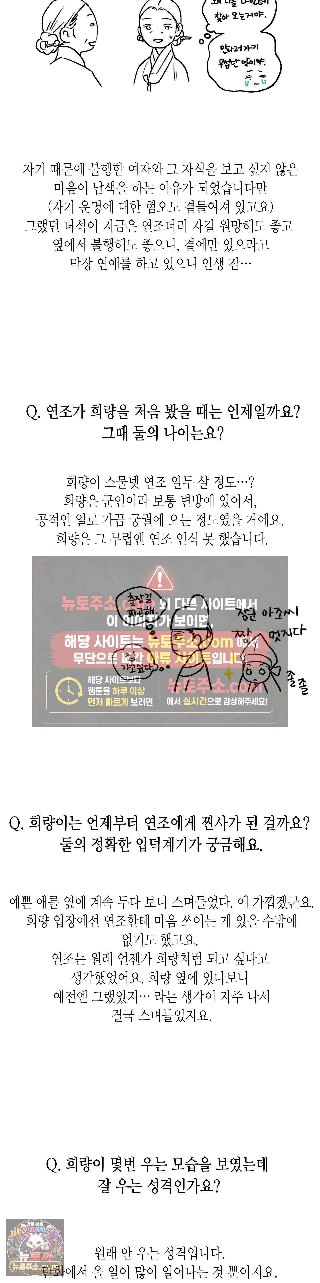 칼과 꽃 에필로그 2부 후기 및 QnA 6